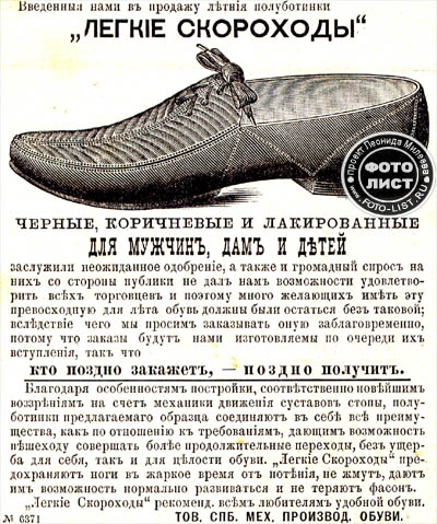 Реклама обуви