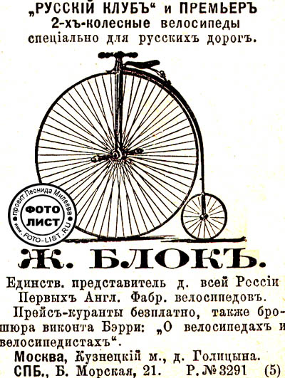 Старинный велосипед